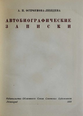 Лот из шести книг о А.П. Остроумовой-Лебедевой